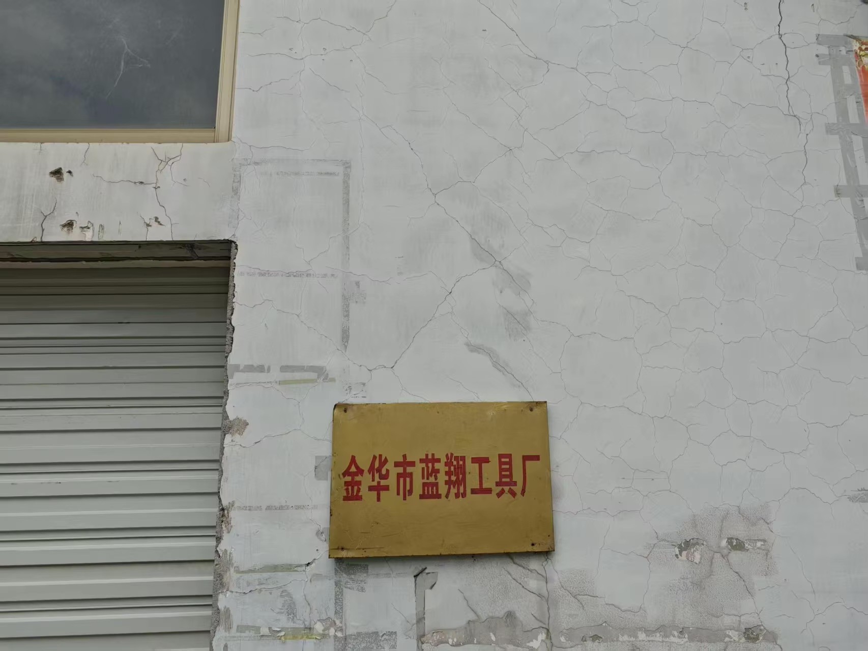 Lanxiang Tool Factory nameplate